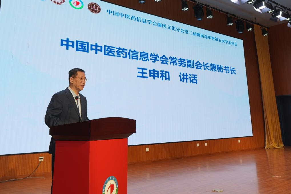 中国中医药信息学会儒医文化分会第二届换届选举暨第五次学术年会在济南召开 中国中医药信息学会儒医文化分会第二届换届选举暨第五次学术年会在济南召开
