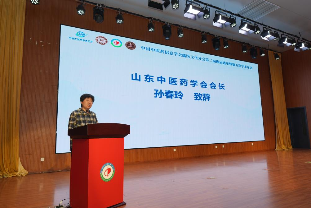 中国中医药信息学会儒医文化分会第二届换届选举暨第五次学术年会在济南召开 中国中医药信息学会儒医文化分会第二届换届选举暨第五次学术年会在济南召开