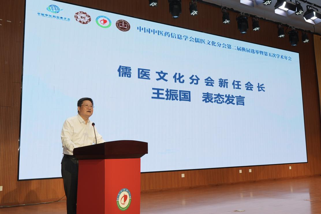 中国中医药信息学会儒医文化分会第二届换届选举暨第五次学术年会在济南召开 中国中医药信息学会儒医文化分会第二届换届选举暨第五次学术年会在济南召开
